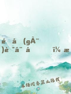 這個(gè)華娛圈，有點(diǎn)奇怪